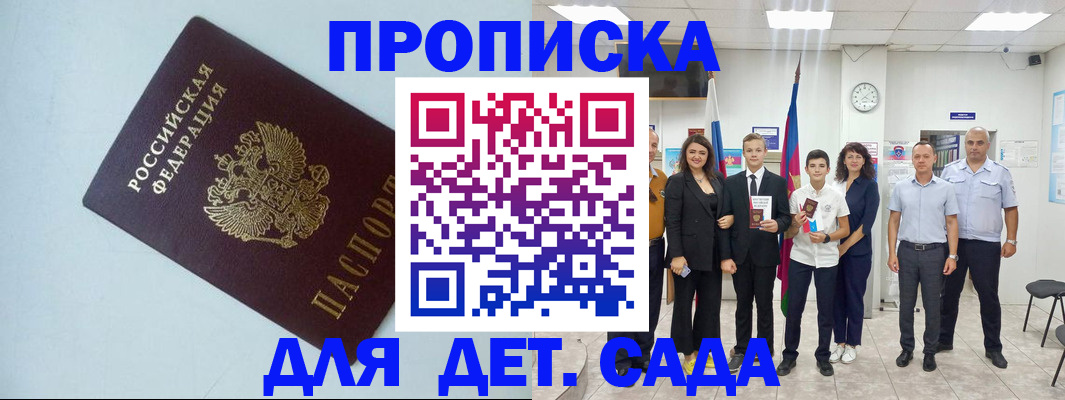 прописка законно в Батайске