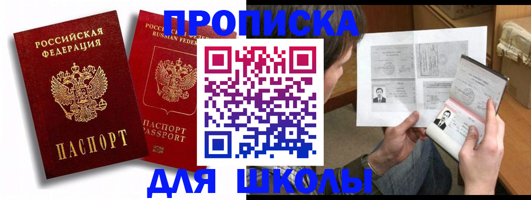 прописка ребенка в Батайске